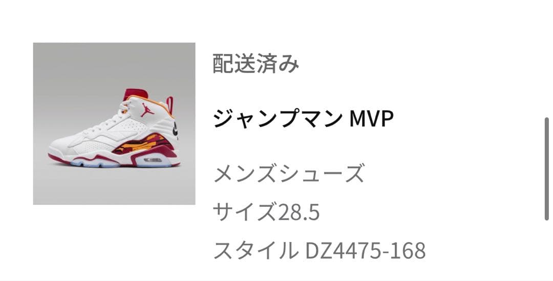 JORDAN MVP NIKE AIR JORDAN バスケットボールシューズ