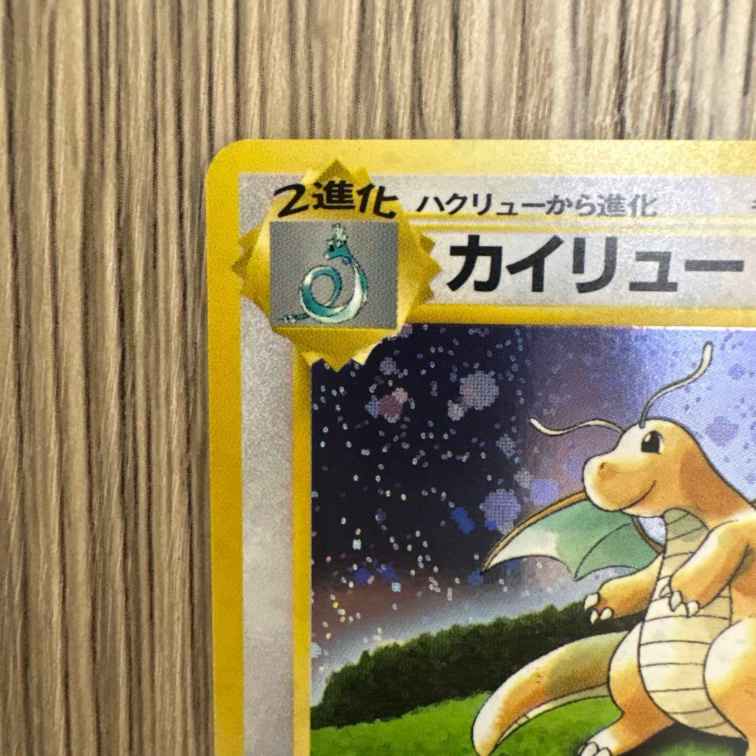 カイリュー_「ポケモンカードGB」 おまけカード PROMO 旧裏