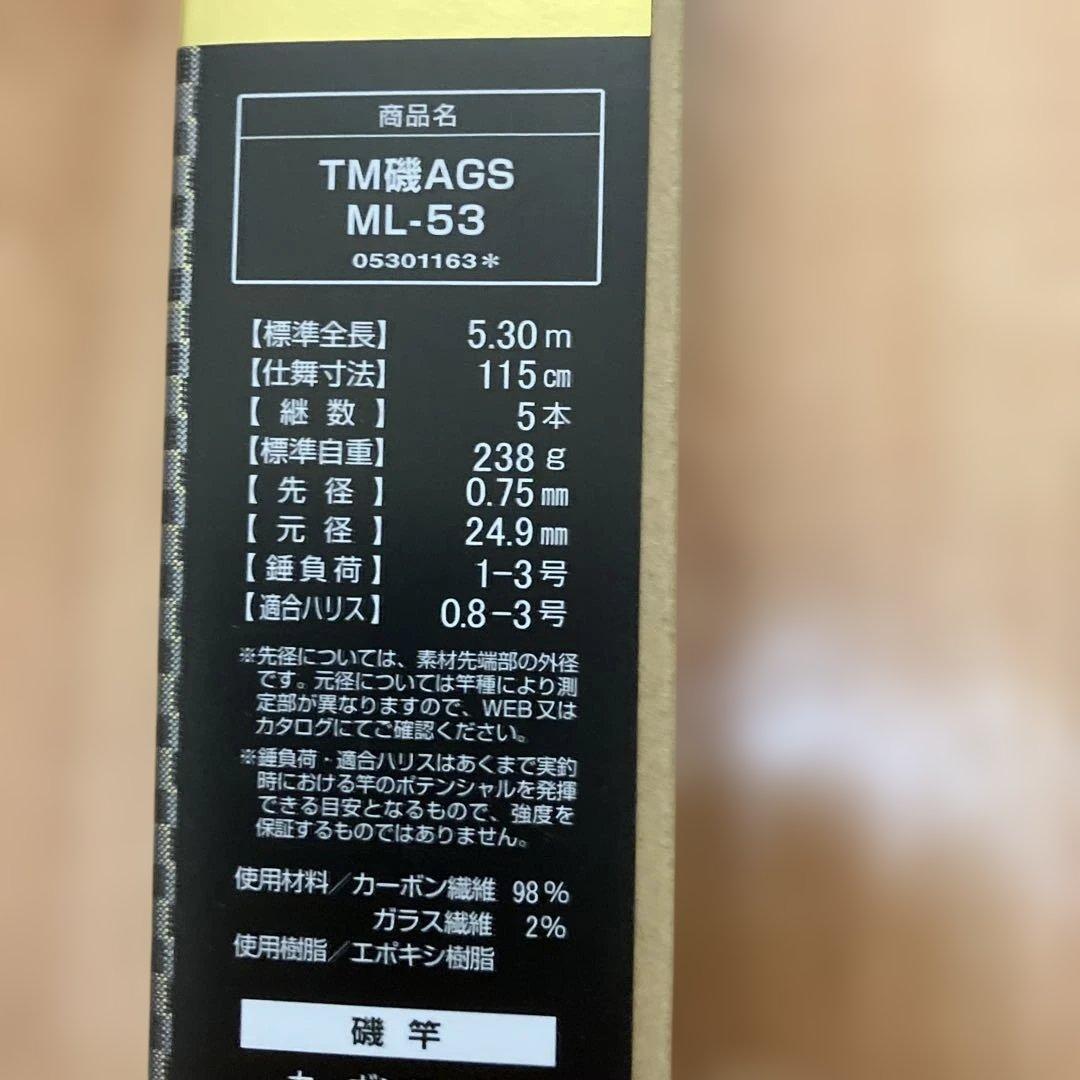 ダイワ24トーナメント磯ＡＧＳ.MＬ53