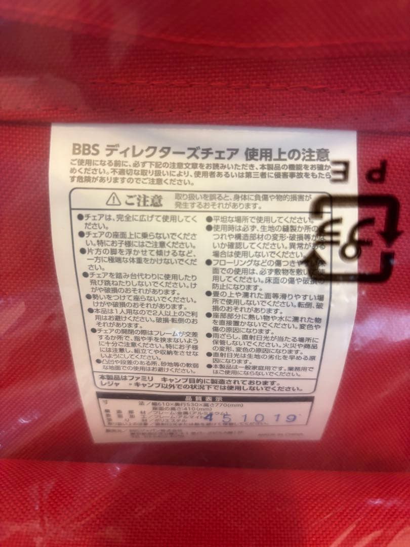 【非売品、未使用】BBS ディレクターズチェア、タオル、ステッカーのセット