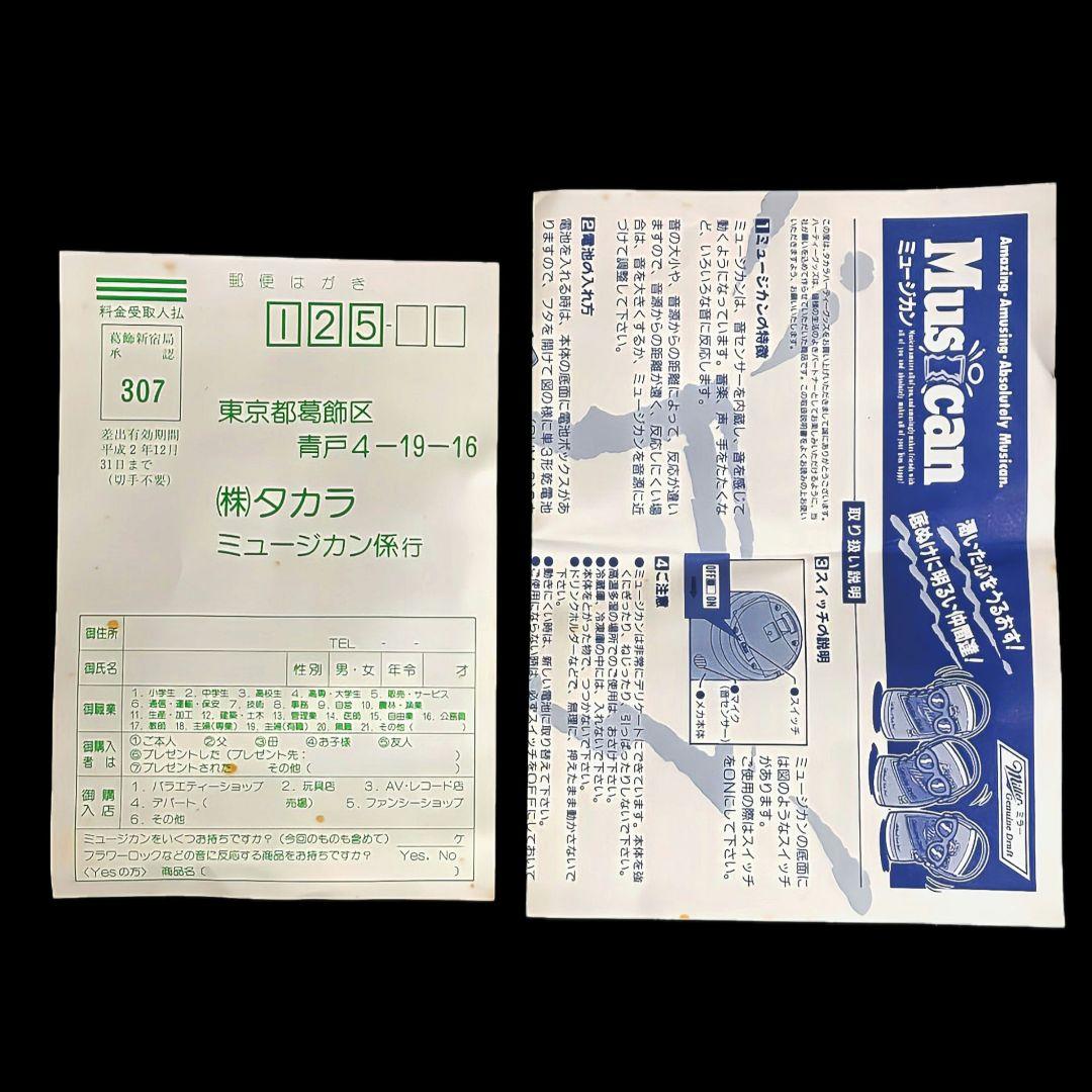 【動作確認済み】タカラ TAKARA 1989年 踊るミュージカン