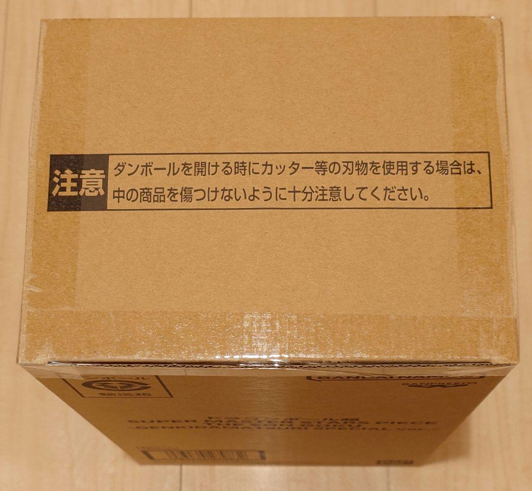 SMSP 孫悟空 ゲンキダマツリスペシャルバージョン
