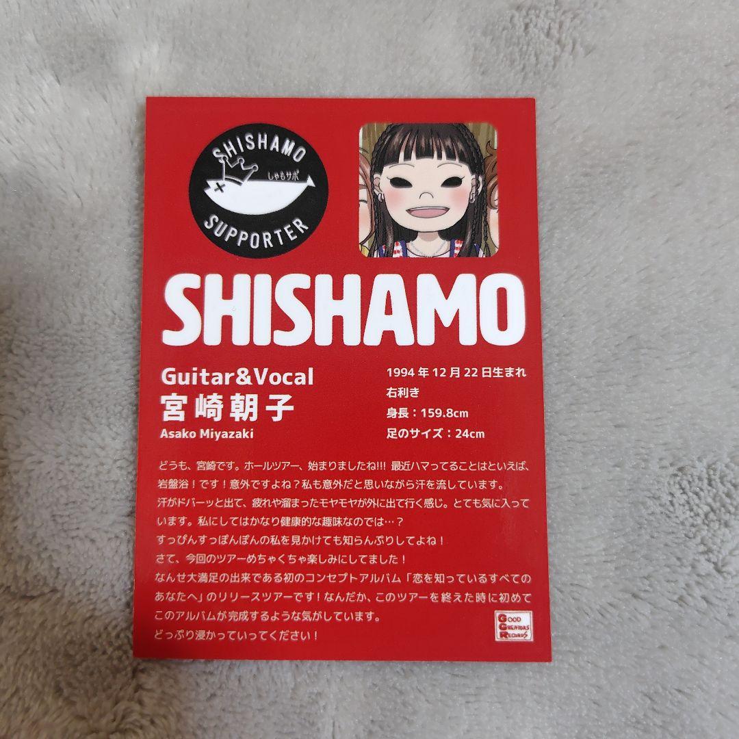 SHISHAMO　宮崎朝子　トレカ