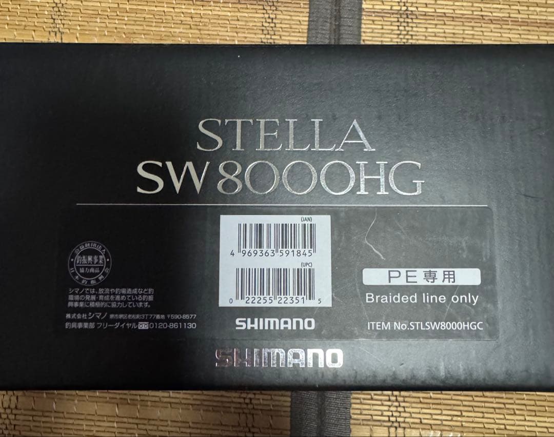 19ステラ SW 8000HG