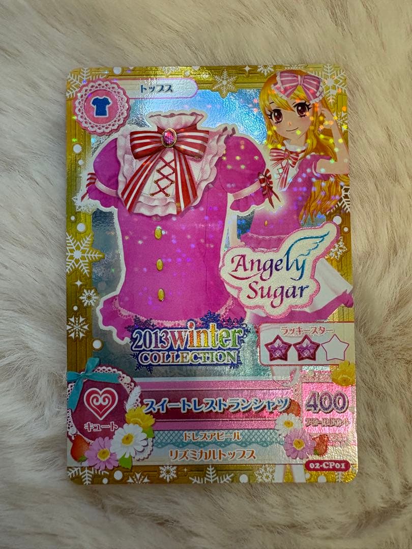 【最安値】アイカツカード スイートレストランコーデ 星宮いちご CP