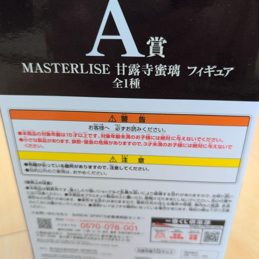 BANDAI NAMCO MASTERLISE 甘露寺蜜璃 A賞