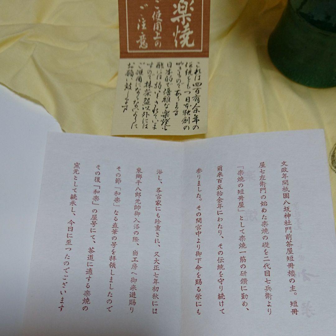 茶道具《茶碗》馬上盃　七世　和楽