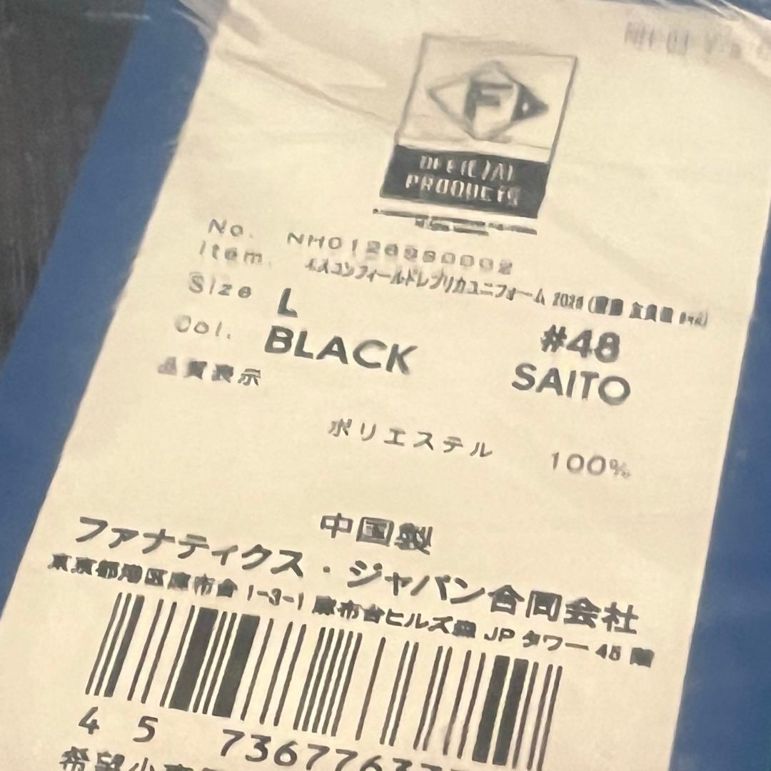 【新品未使用】齋藤友貴哉　エスコンフィールドユニフォーム　Lサイズ