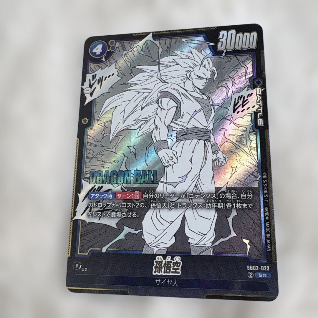 SB02-023 SR☆ 孫悟空 ドラゴンボール フュージョンワールド