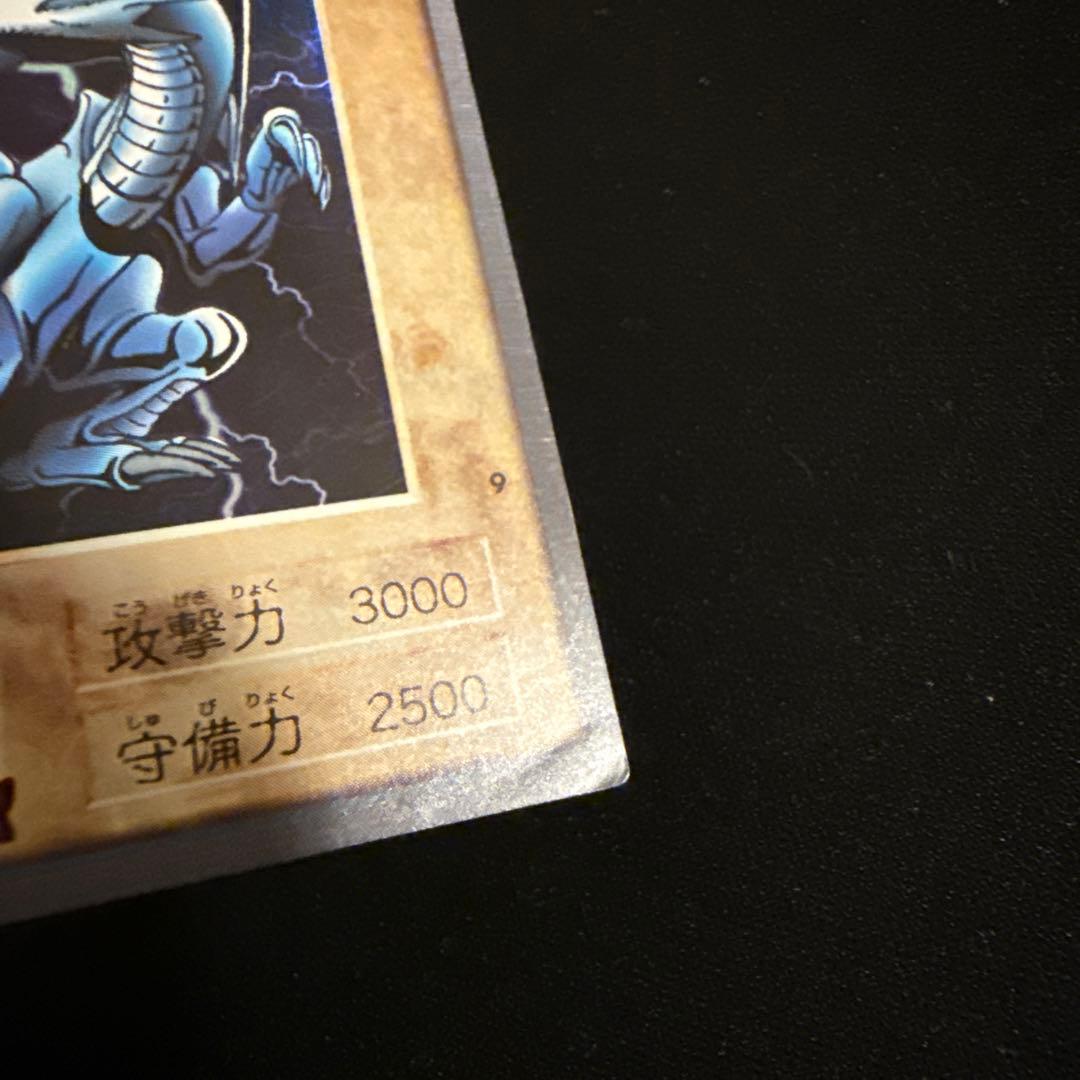 遊戯王 旧裏 ブルーアイズホワイトドラゴン　青眼の白竜 1999年 バンダイ版