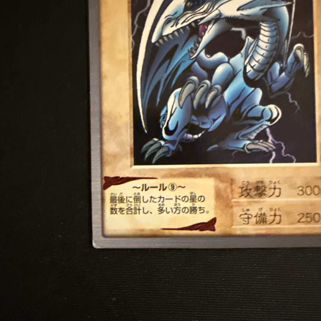 遊戯王 旧裏 ブルーアイズホワイトドラゴン　青眼の白竜 1999年 バンダイ版