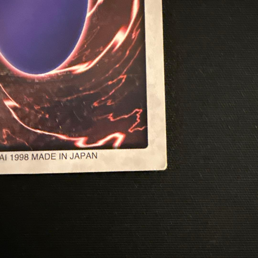 遊戯王 旧裏 ブルーアイズホワイトドラゴン　青眼の白竜 1999年 バンダイ版