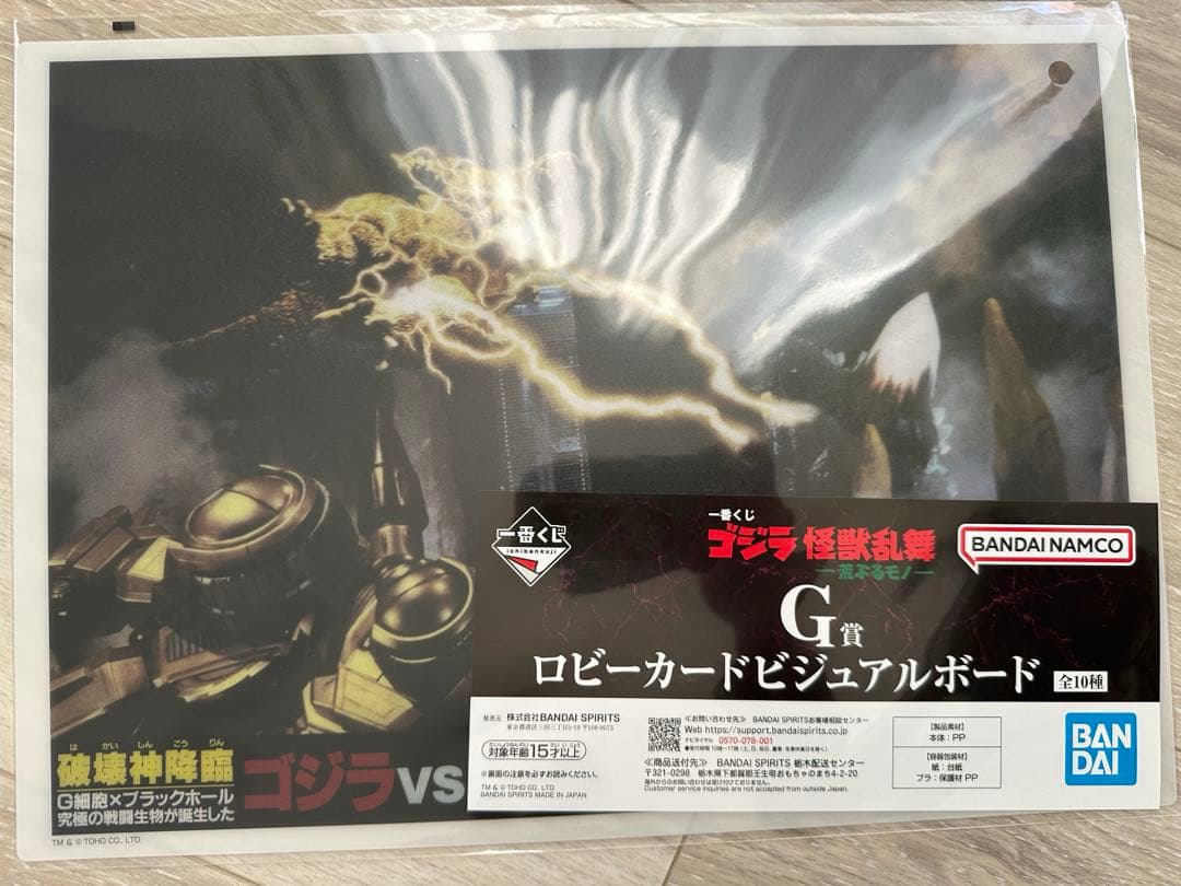 【最終値下げ！！未開封】一番くじ　ゴジラ　怪獣乱舞　ラストワン賞