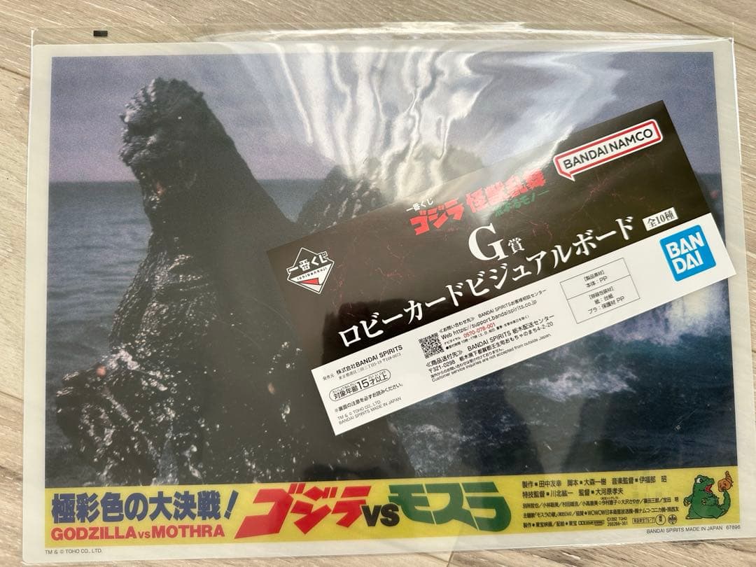 【最終値下げ！！未開封】一番くじ　ゴジラ　怪獣乱舞　ラストワン賞