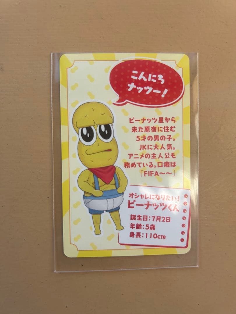 バーチャルスクランブル　ピーナッツくん　特典