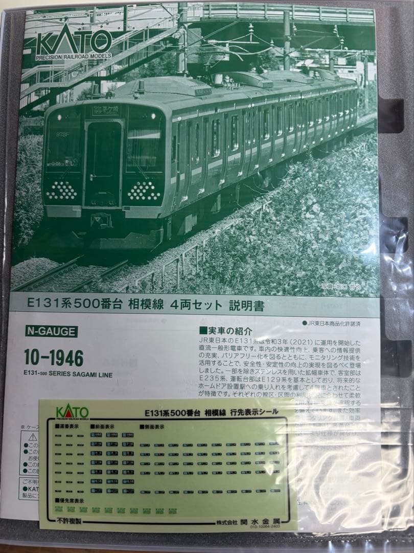 鉄道模型　Nゲージ　KATO 10-1946 E131系　500番台　相模線