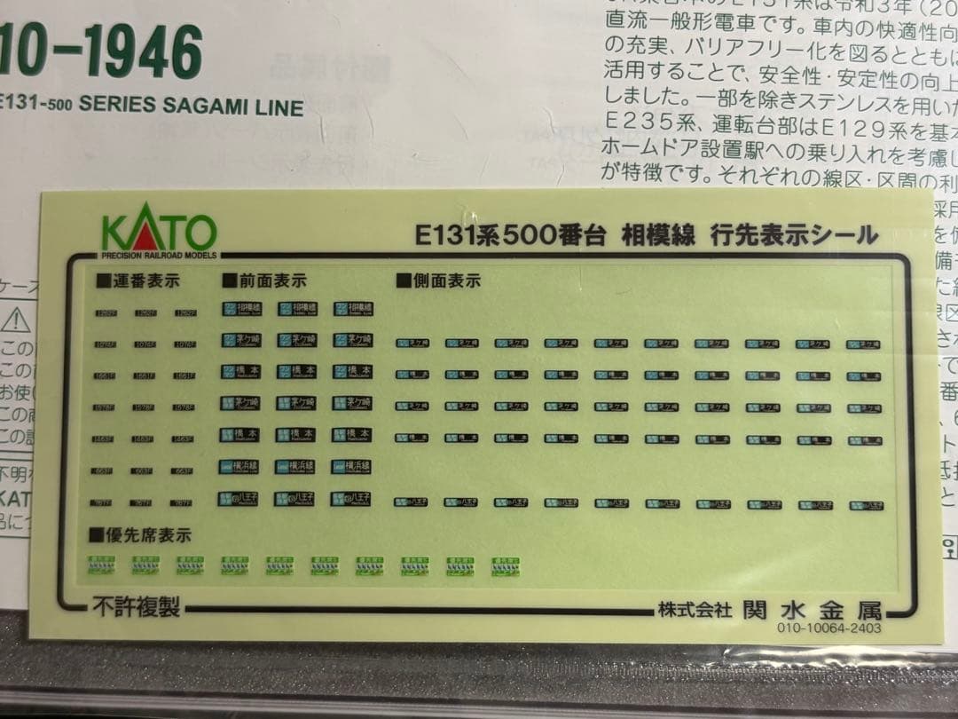 鉄道模型　Nゲージ　KATO 10-1946 E131系　500番台　相模線