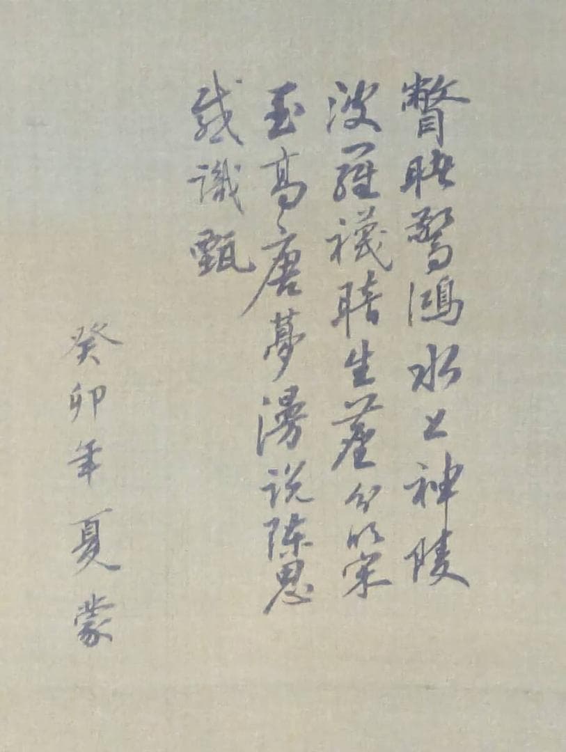 【真作】掛軸　中国美人画　波間に舞う仙女図　古画調彩色　合箱入　V182
