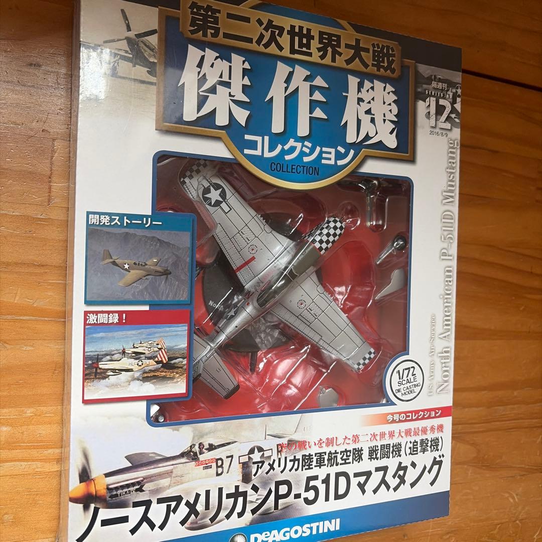 お値下げ　第二次世界大戦傑作機コレクションNo.2.12.15.30.32.37