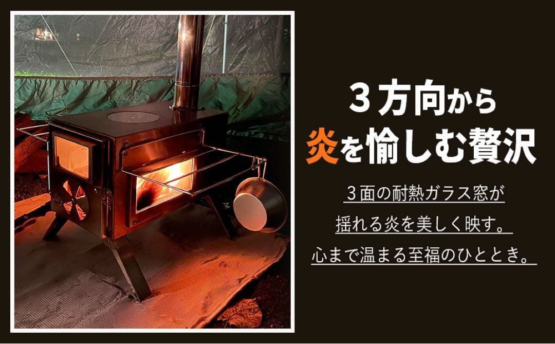 【新品】薪ストーブ キャンプ 3面ガラス ステンレス アウトドア