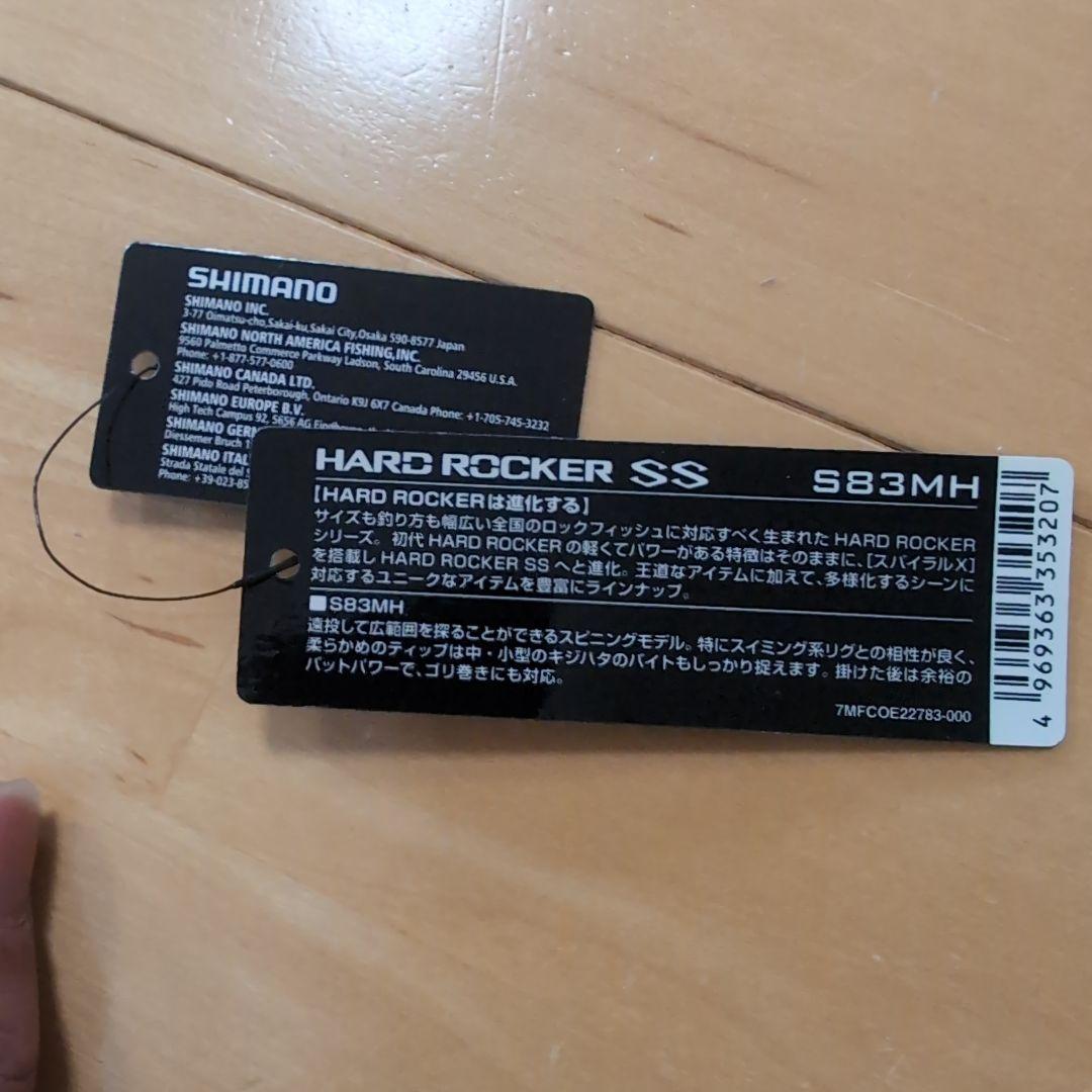 ロッド SHIMANO HARD ROCKER SS S83MH