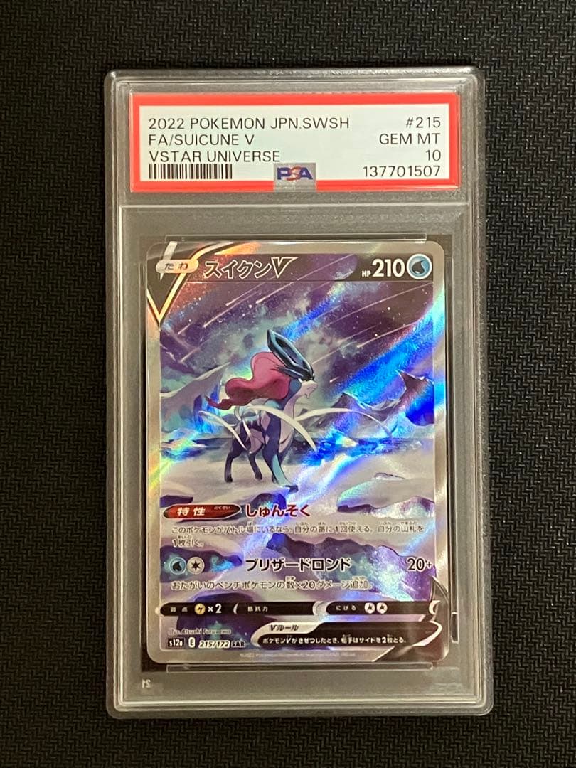 【PSA10 3連番】エンテイ スイクン ライコウ V SAR Vユニ