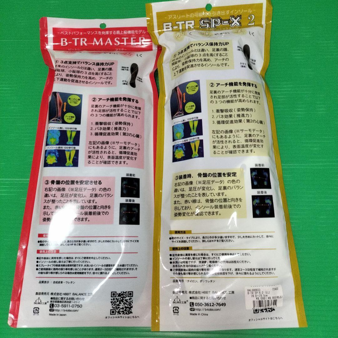 新品　B-TR MASTER　インソール　ビートレマスター　中敷き
