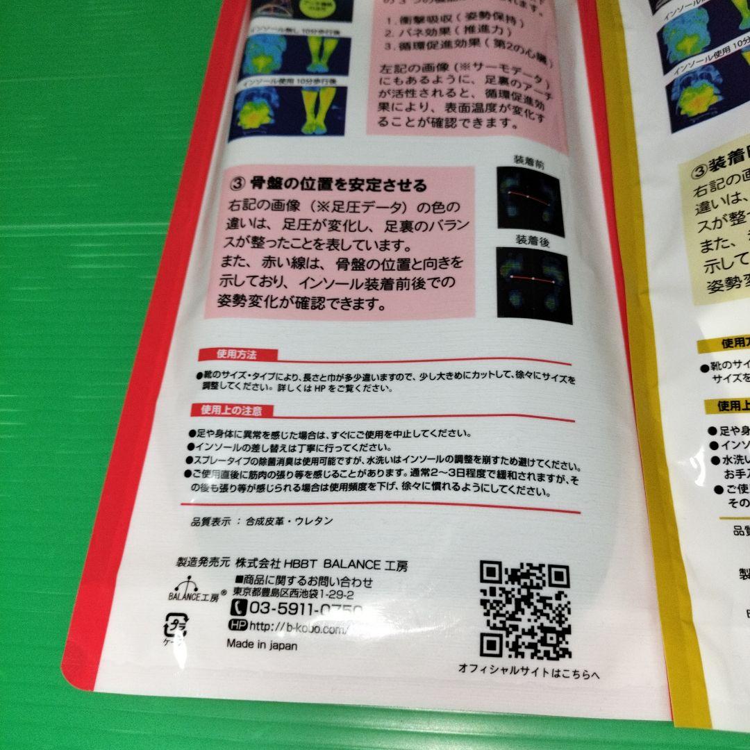新品　B-TR MASTER　インソール　ビートレマスター　中敷き
