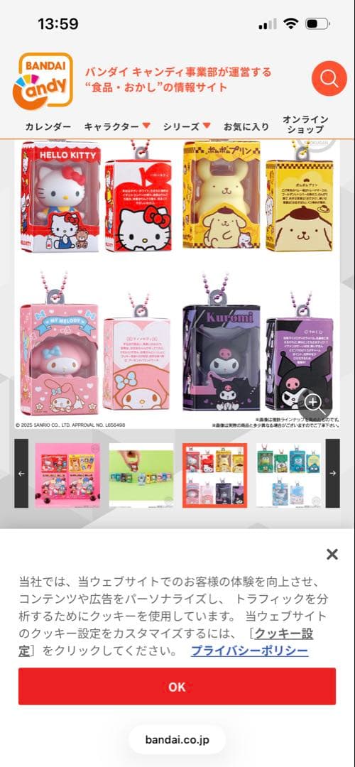 【新品未開封】サンリオ チョコボックス 全14個入り