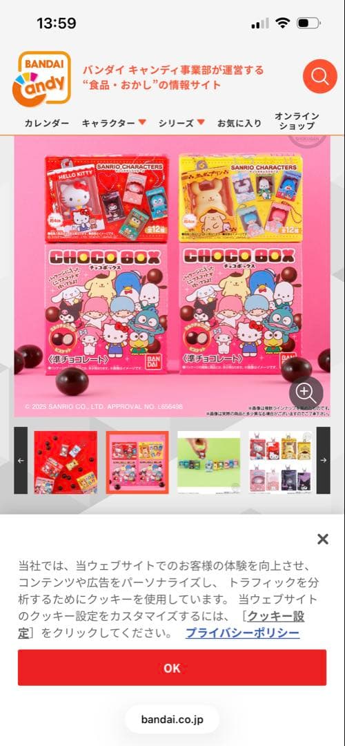 【新品未開封】サンリオ チョコボックス 全14個入り