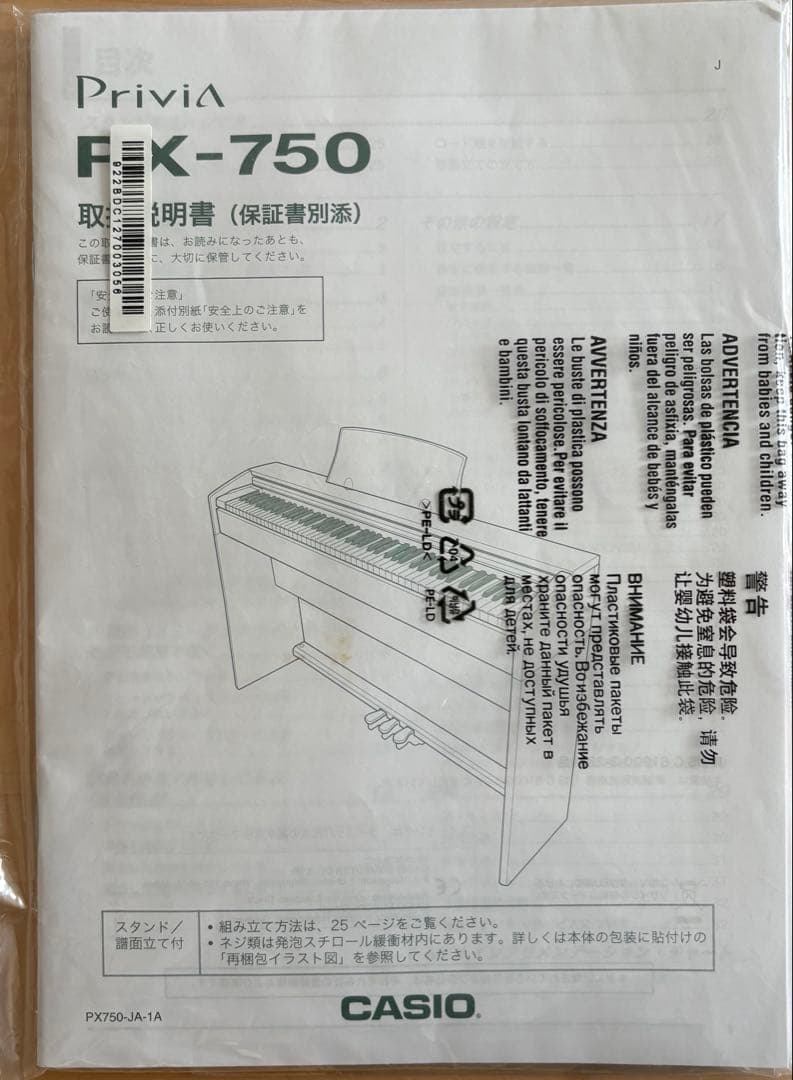 CASIO 電子ピアノ PK-750 本体のみ