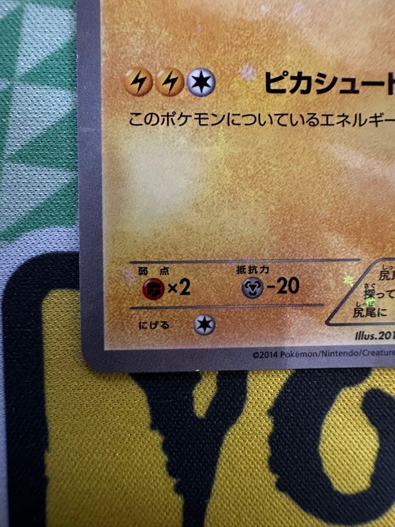 XY-P ピッチのピカチュウ_Jリーグ「ファミリー Joinデイズ」 プロモ