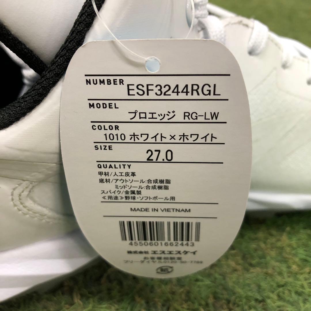 野球スパイク　SSK プロエッジRG-LW ESF3244RGL 27.0