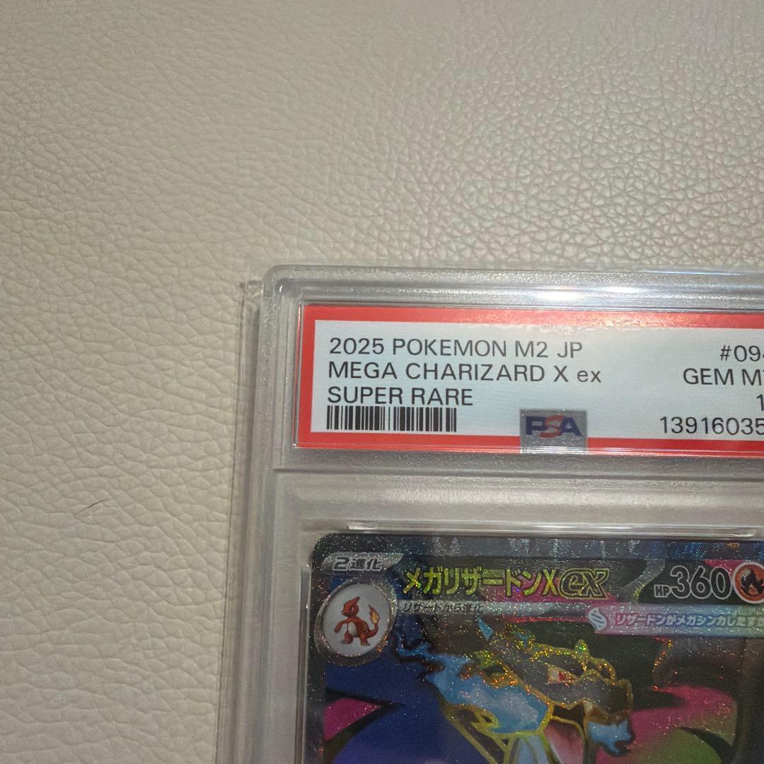 【PSA10】メガリザードンXex SR [M2 094/080]