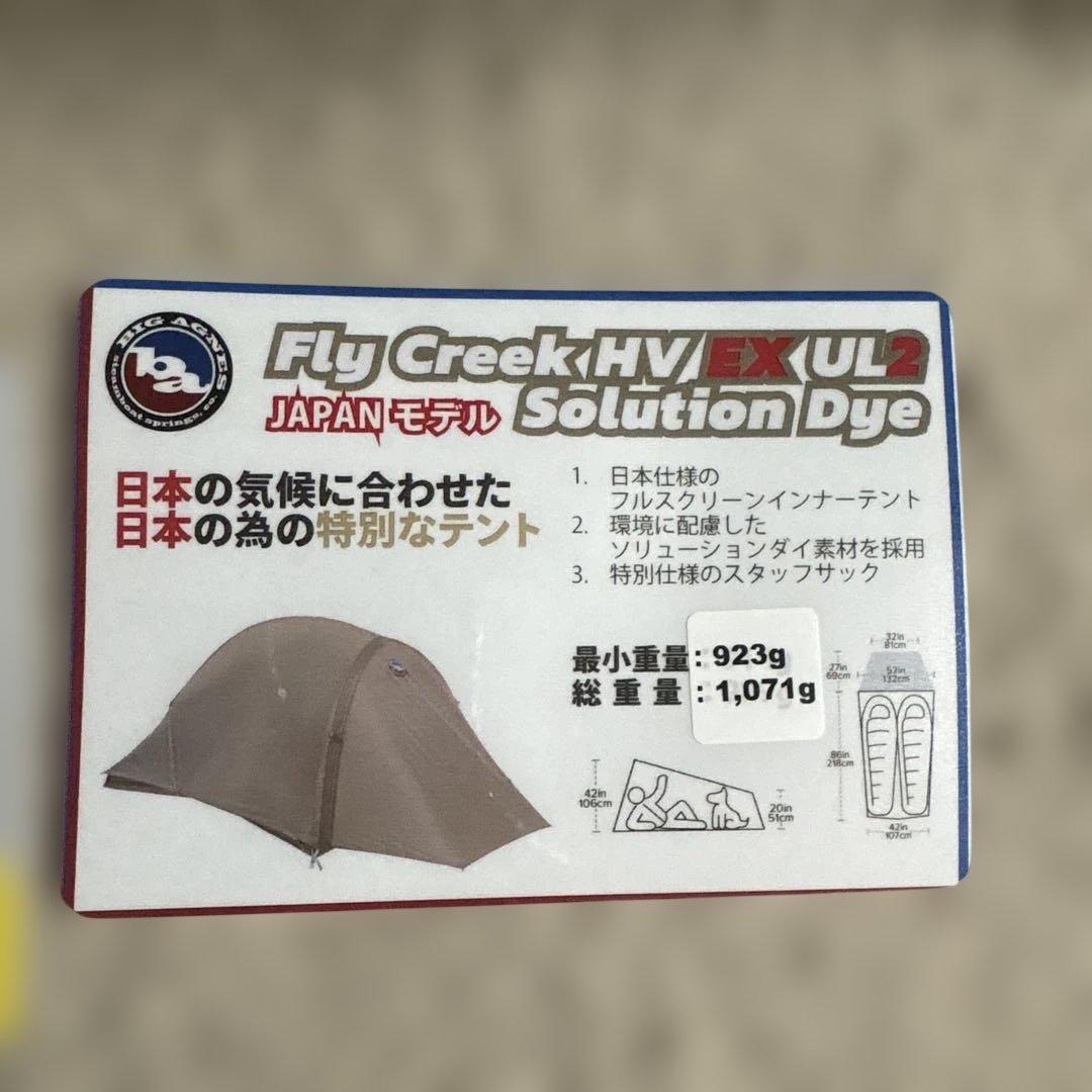 ビッグアグネス フライクリーク HV UL2EX ソリューションダイ