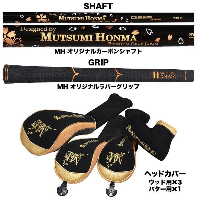 【新品】MUTSUMI HONMA MH488X 鳳凰 フルセット Rシャフト