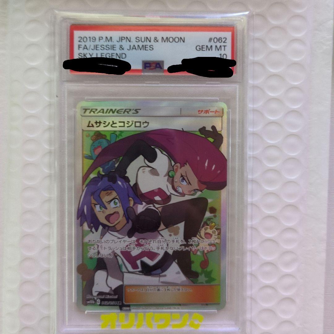 ムサシとコジロウSA psa10　スズナSA psa10