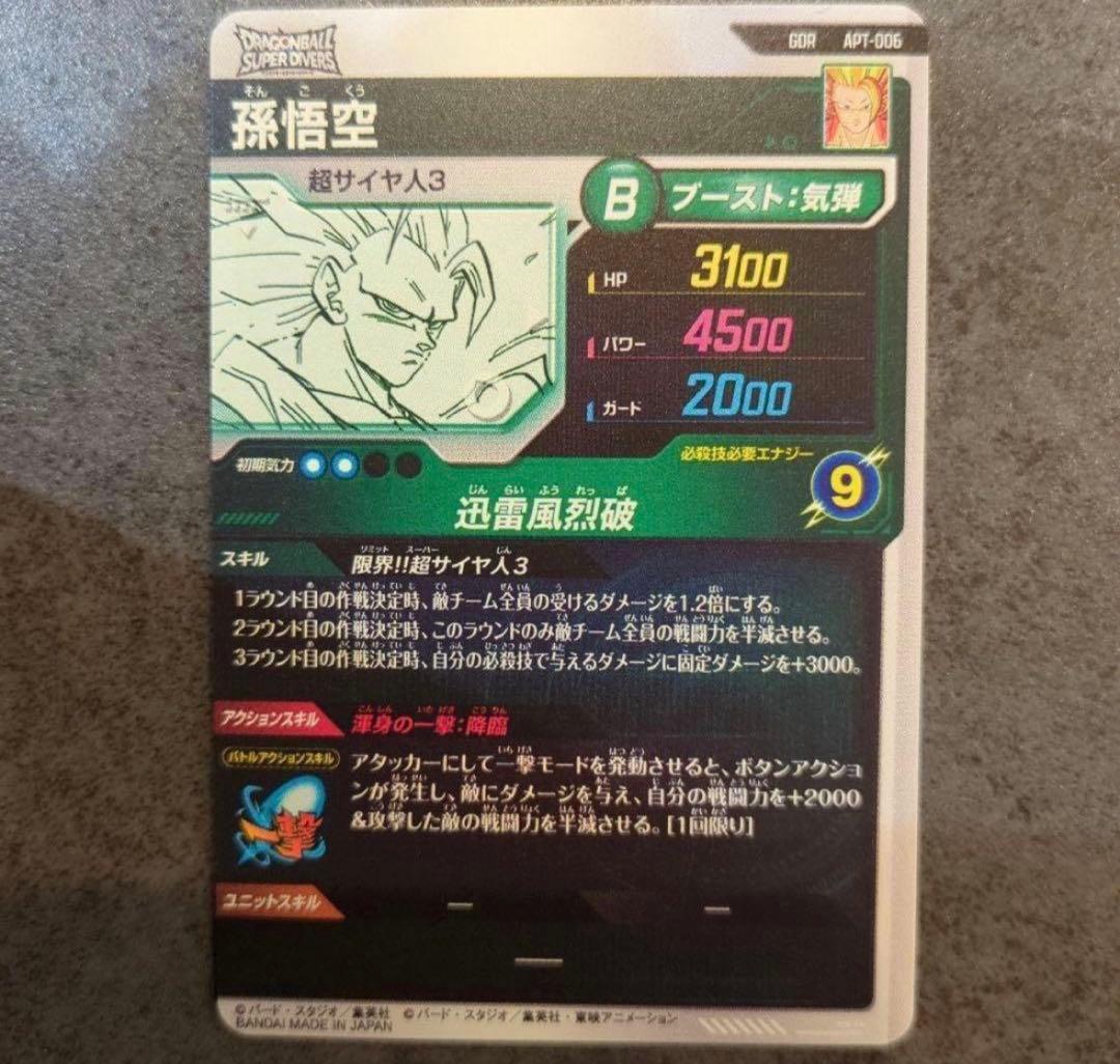 ドラゴンボール　アドバンスパック GDR APT-006 孫悟空