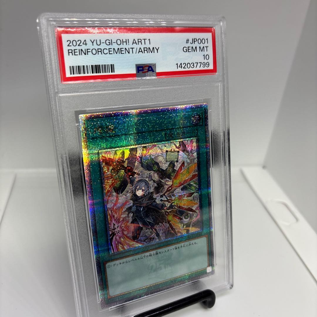 【PSA10】 遊戯王 増援 (イラスト違い 閃刀姫) QCSE 25th