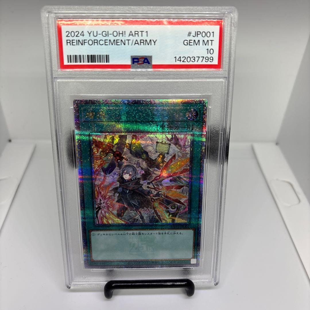 【PSA10】 遊戯王 増援 (イラスト違い 閃刀姫) QCSE 25th