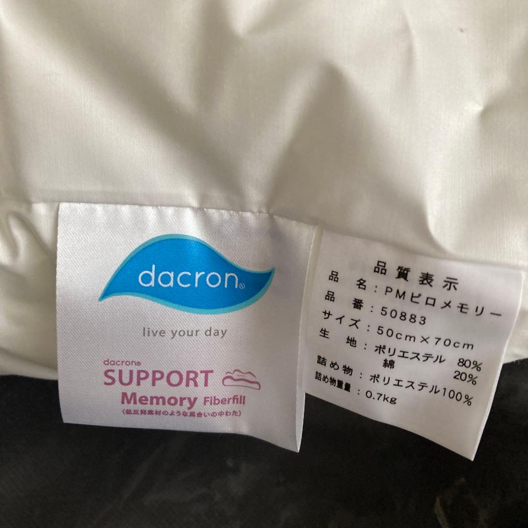 Dacron PMピローメリー 枕 50x70cm ２個セット