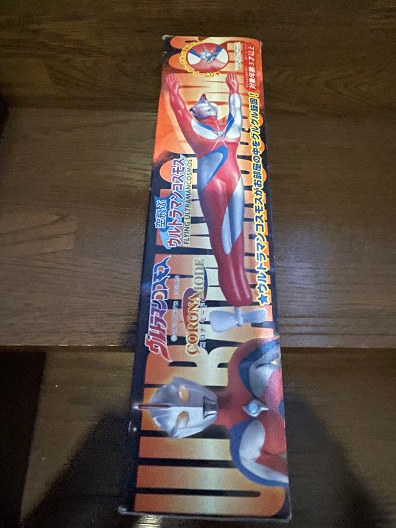 空飛ぶ　ウルトラマン　コスモス