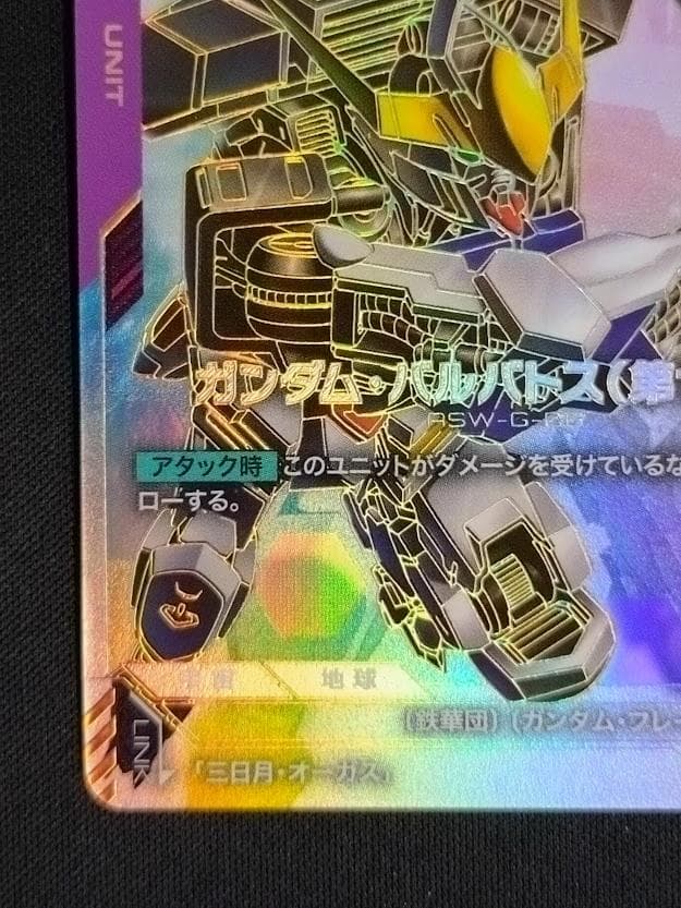 GCG ガンダム・バルバトス(第1形態) LR++ スーパーパラレル