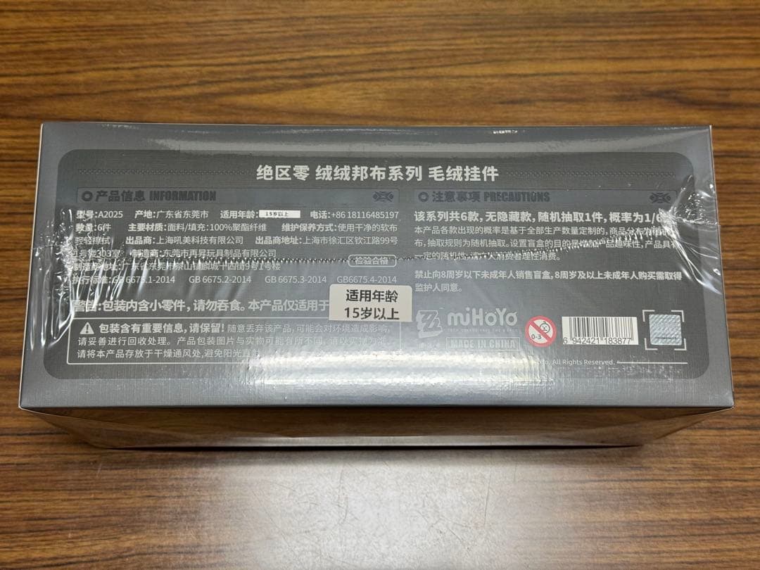ゼンゼロ もふもふボンプ トレーディングぬいぐるみキーホルダー 未開封BOX