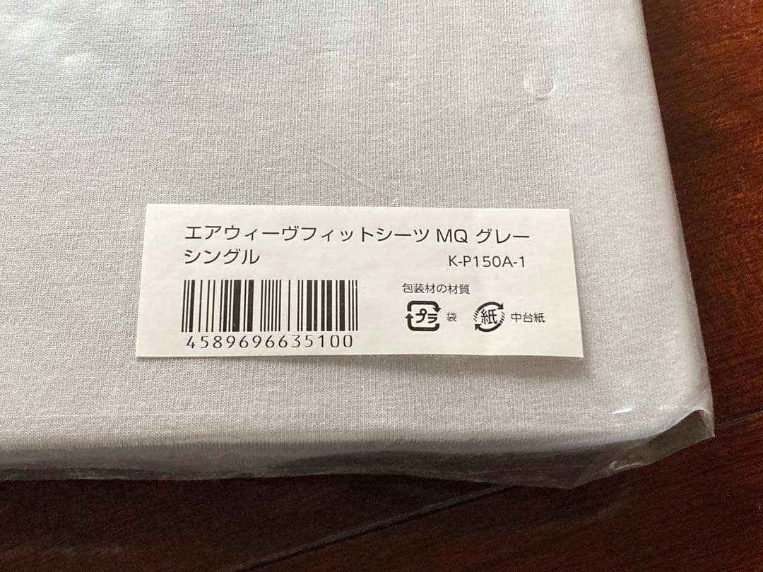 air weave エアウィーヴ フィットシーツ MQ グレー シングル 1個
