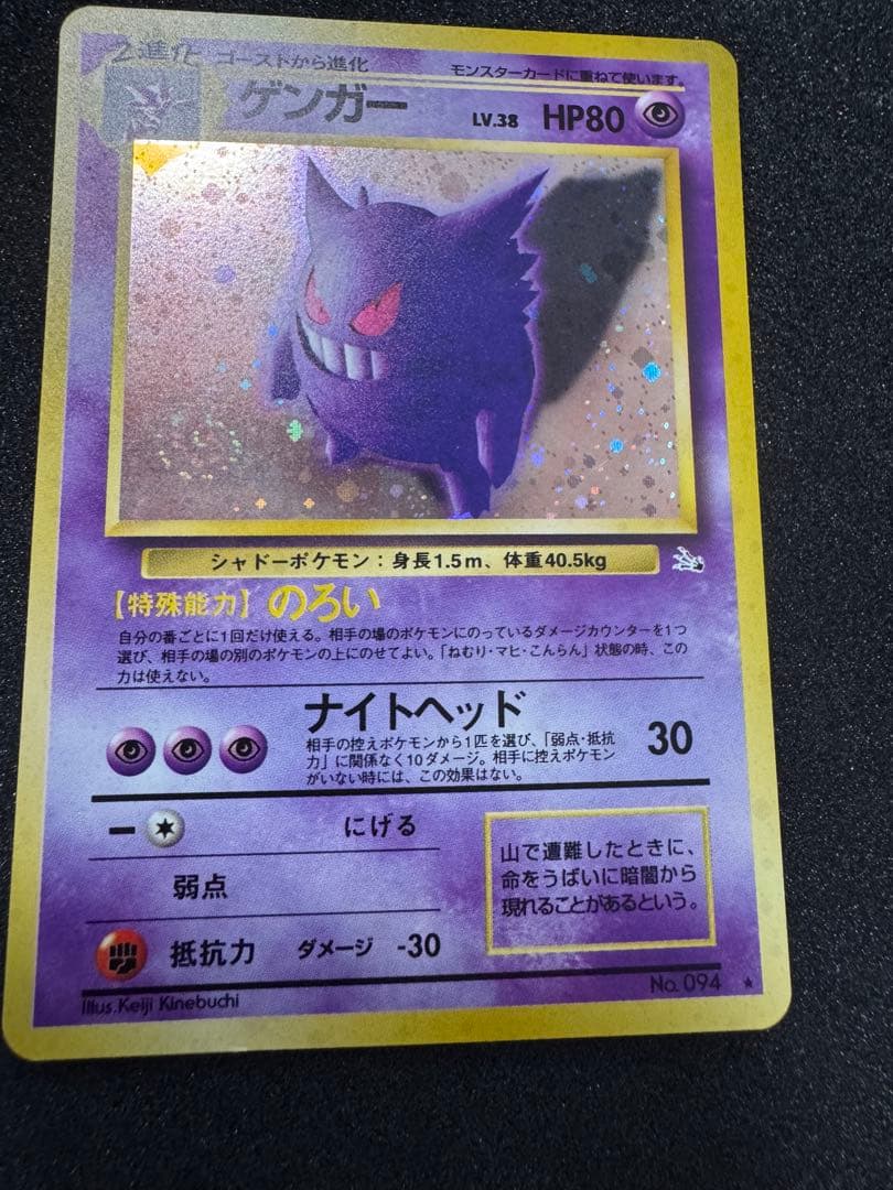 ポケモンカード　旧裏　ゲンガー うずまき　良品　バイイーbuyye 化石の秘密