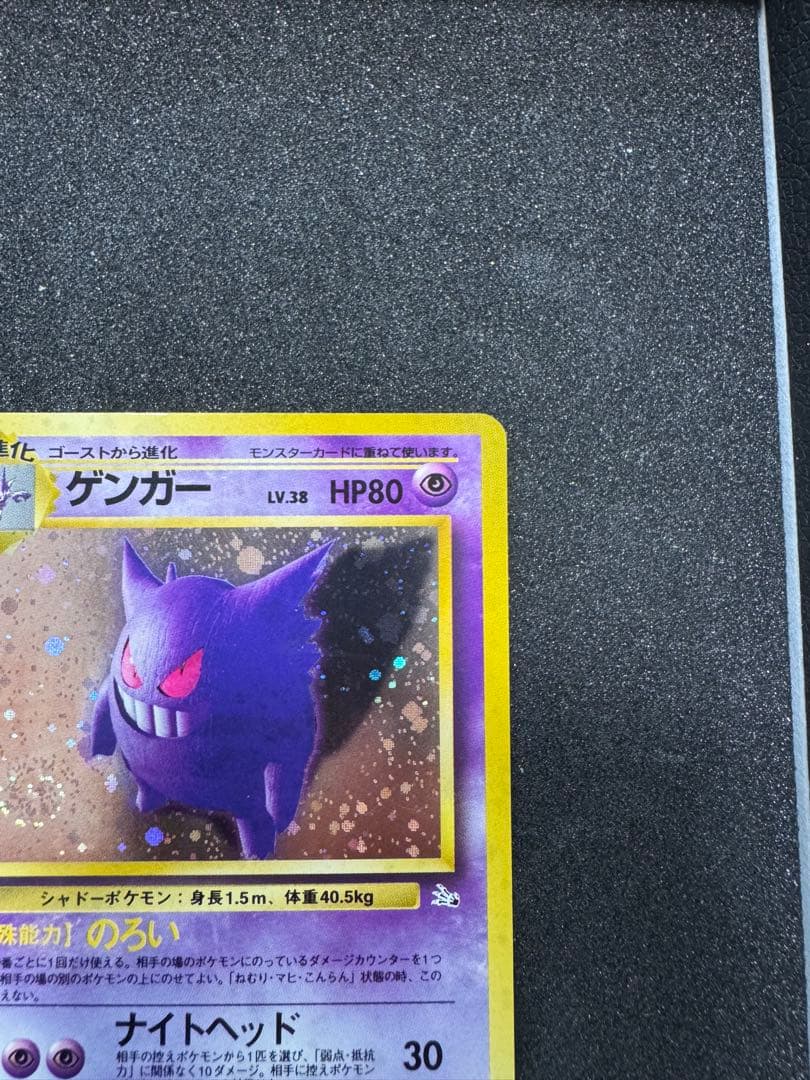 ポケモンカード　旧裏　ゲンガー うずまき　良品　バイイーbuyye 化石の秘密