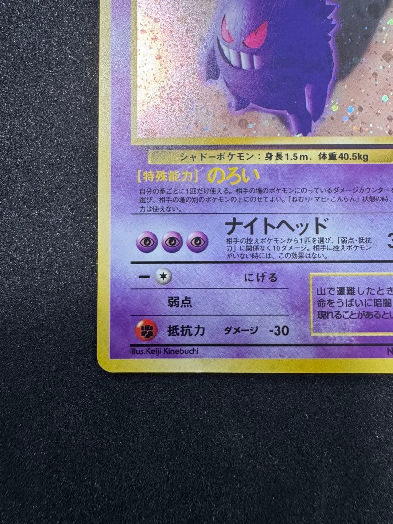 ポケモンカード　旧裏　ゲンガー うずまき　良品　バイイーbuyye 化石の秘密