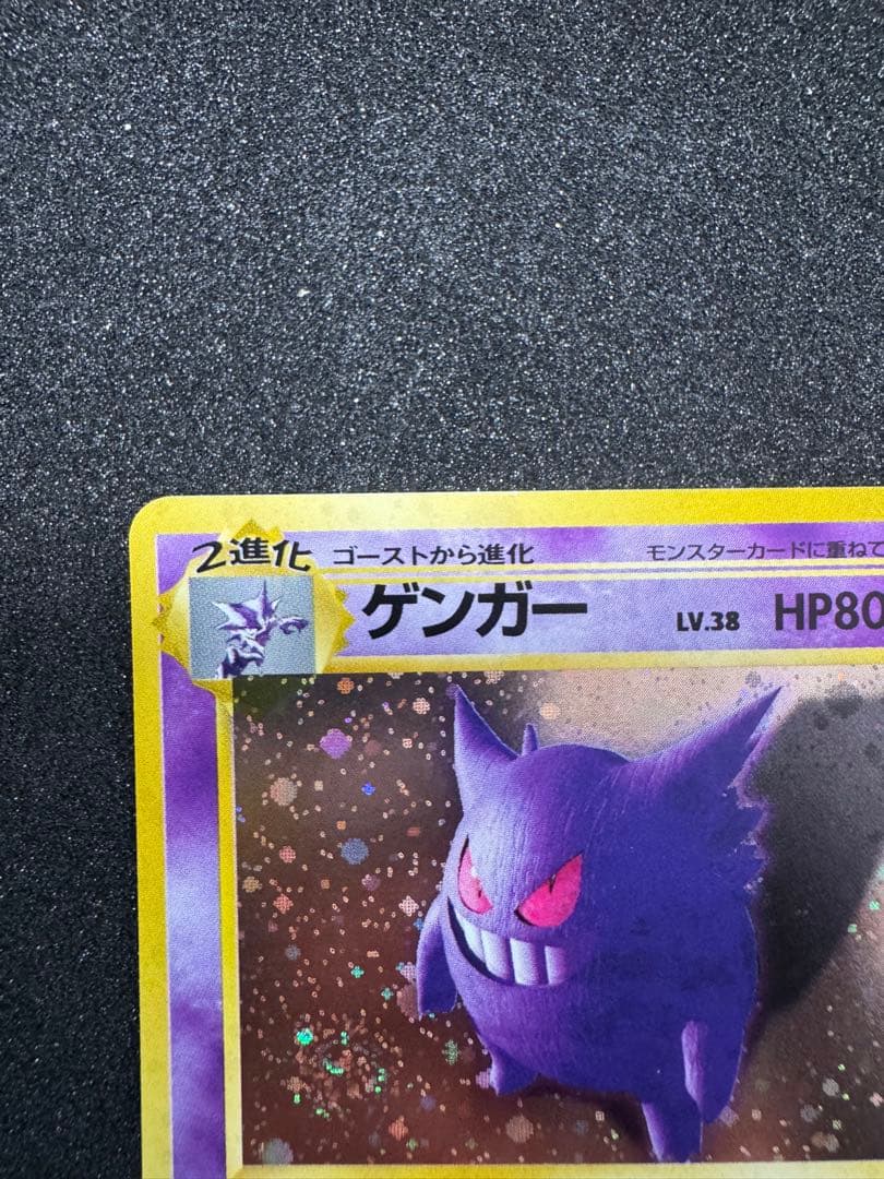 ポケモンカード　旧裏　ゲンガー うずまき　良品　バイイーbuyye 化石の秘密