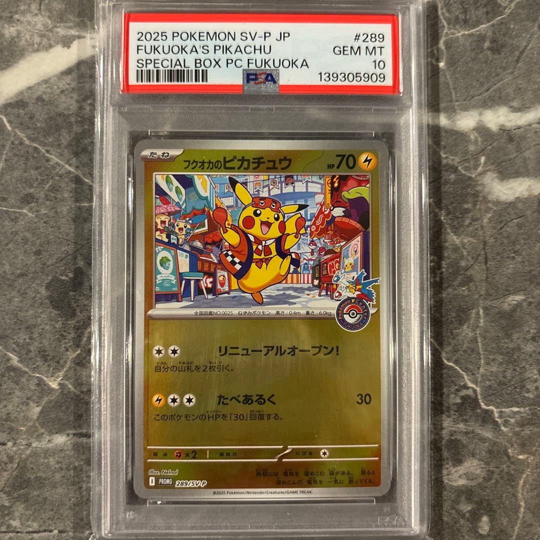 次*郎様 2025 福岡のピカチュウ #289 GEM MT 10 フクオカのピ